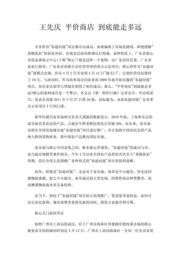 王先庆 平价商店 到底能走多远