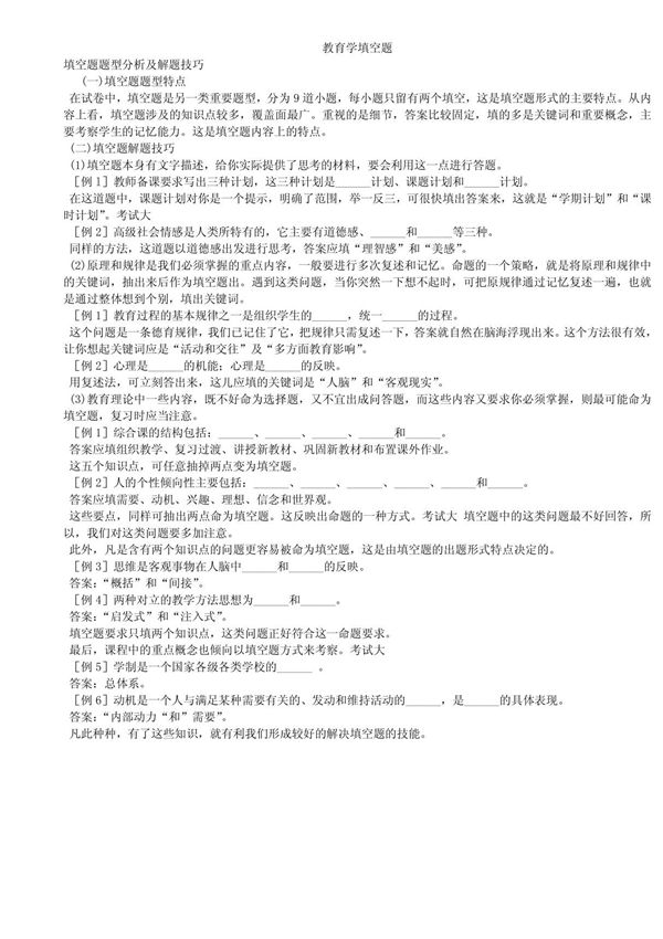 教师招聘-教育学 心理学 考试试题及答案题(打印版)