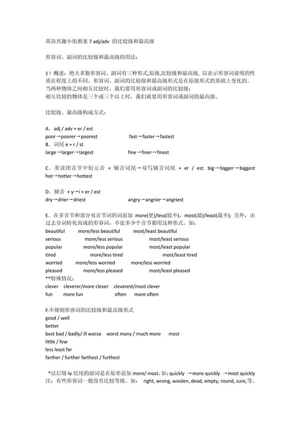 英语兴趣小组教案7 adjadv 的比较级和最高级