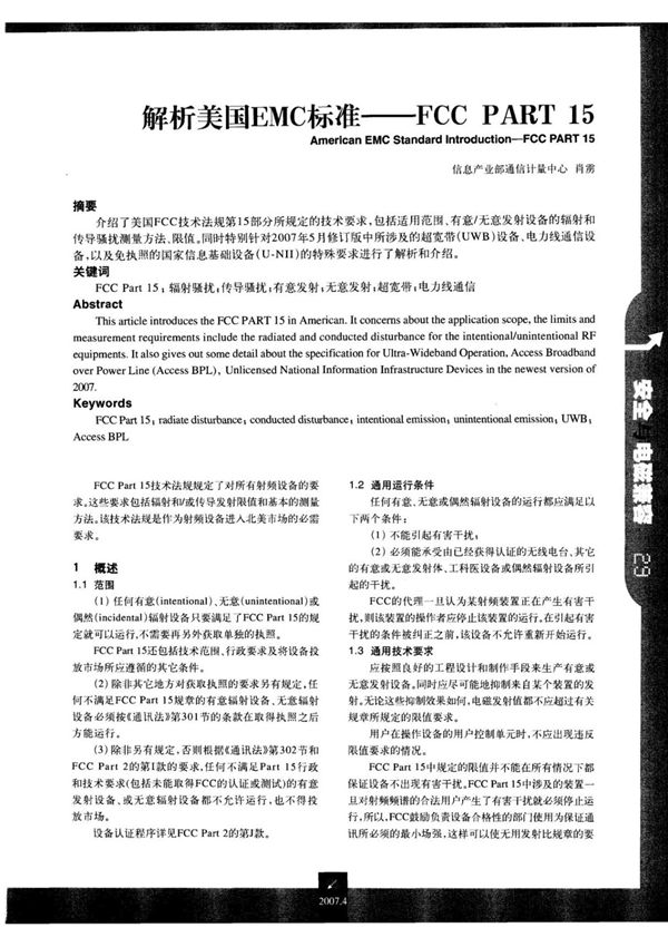 解析美国EMC标准FCC PART 15(完整)