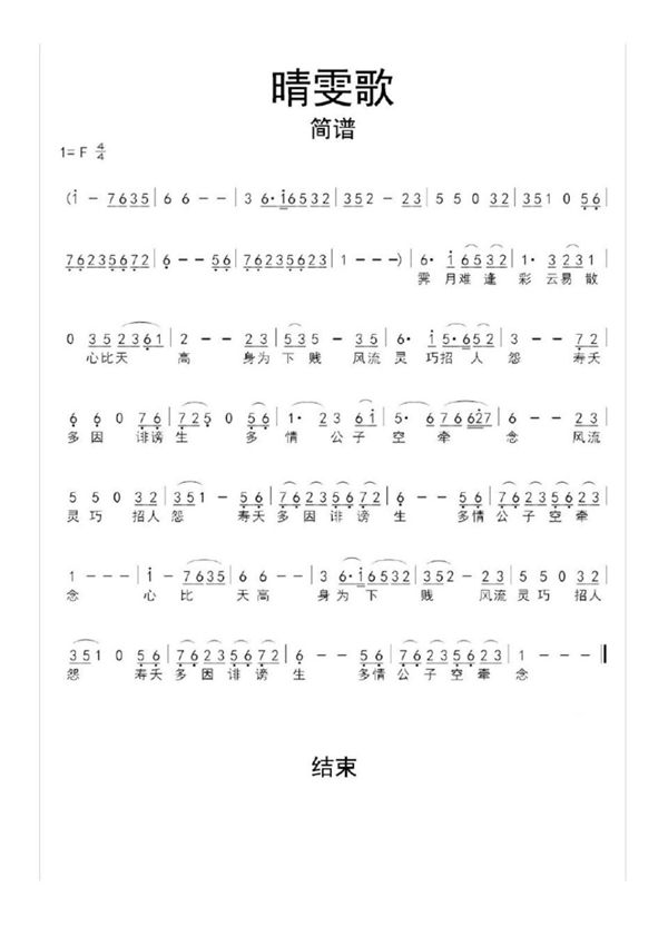 晴雯歌简谱乐谱