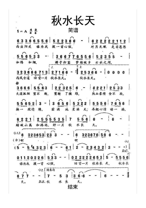 秋水长天简谱乐谱