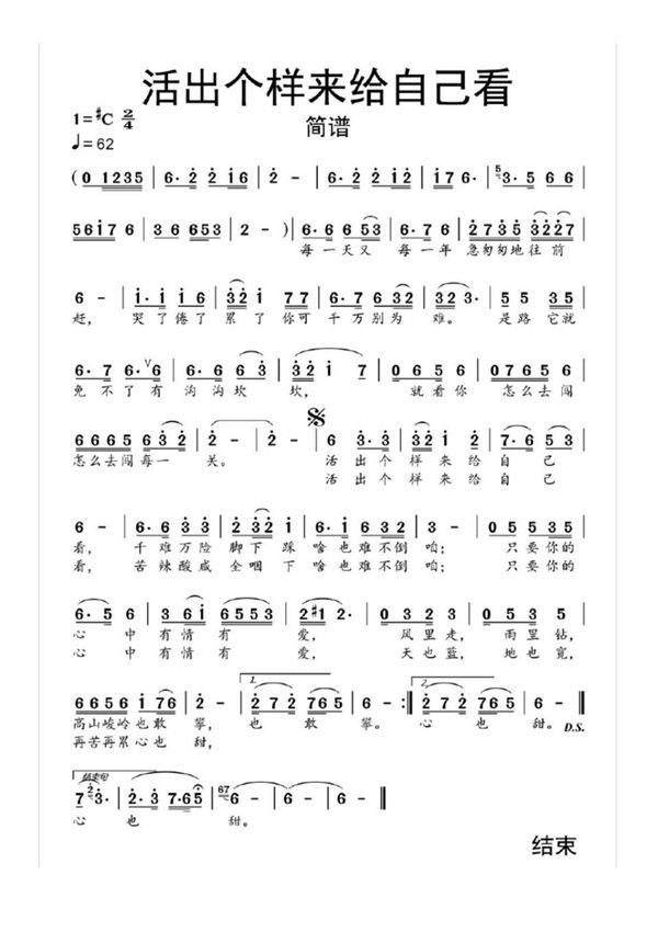 活出个样来给自己看简谱乐谱