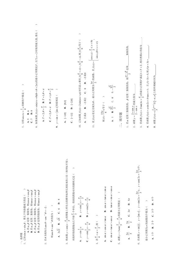 高中数学必修4第一章试题练习题
