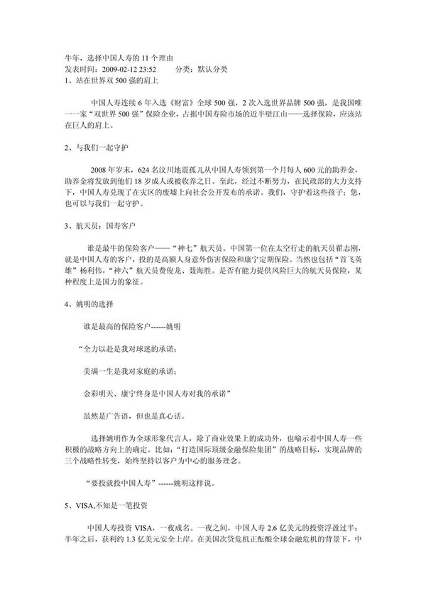 牛年,选择中国人寿的11个理由