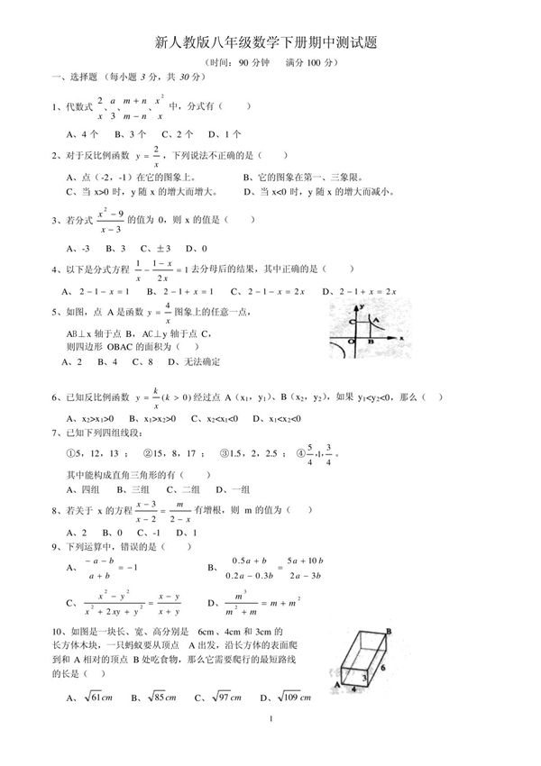 (人教版)八年级数学下册期中试卷(附答案)