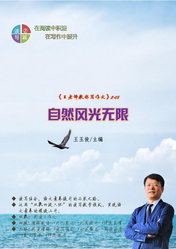读写教程2-05《自然风光无限》