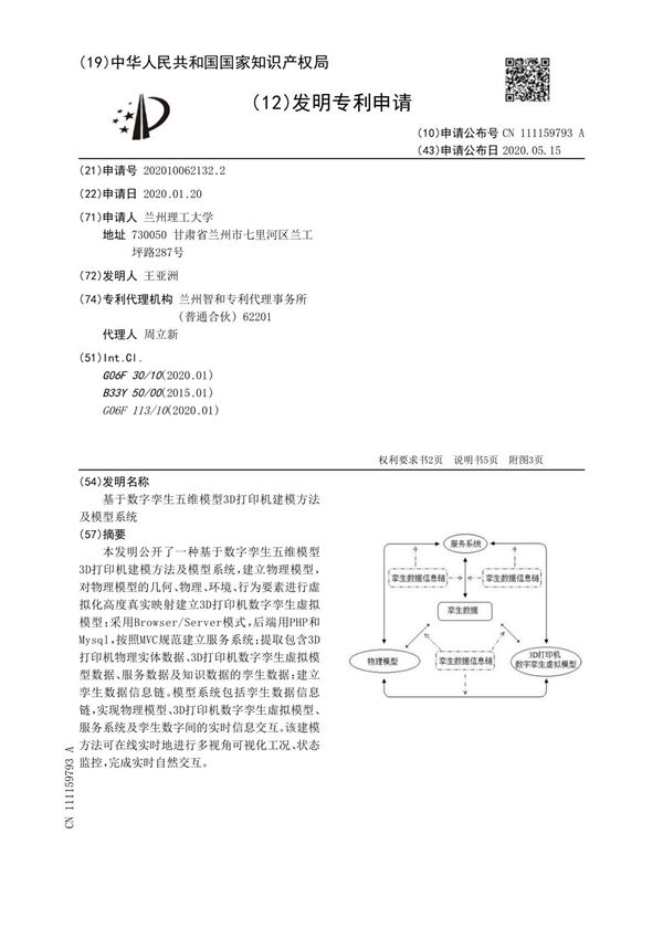 基于数字孪生五维模型3D打印机建模方法及模型系统