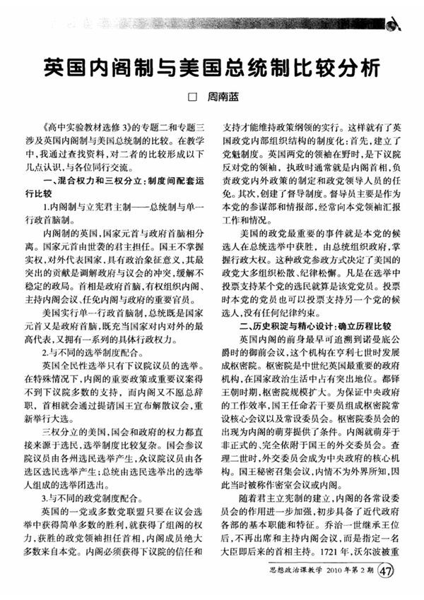 英国内阁制与美国总统制比较分析