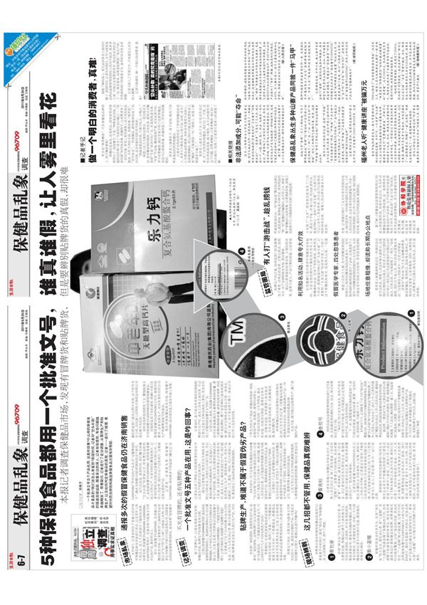 5 种保健食品都用一个批准文号, 谁真谁假 ,让人雾里看花