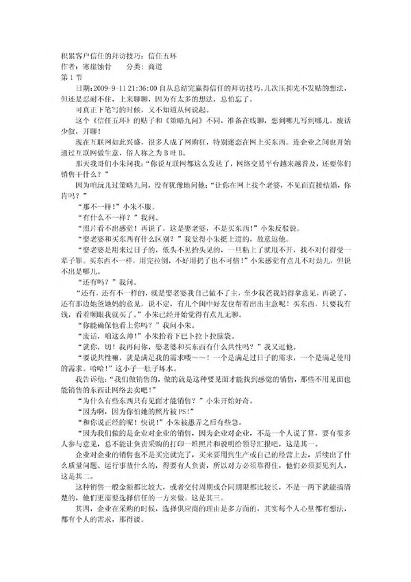 积累客户信任的拜访技巧 信任五环