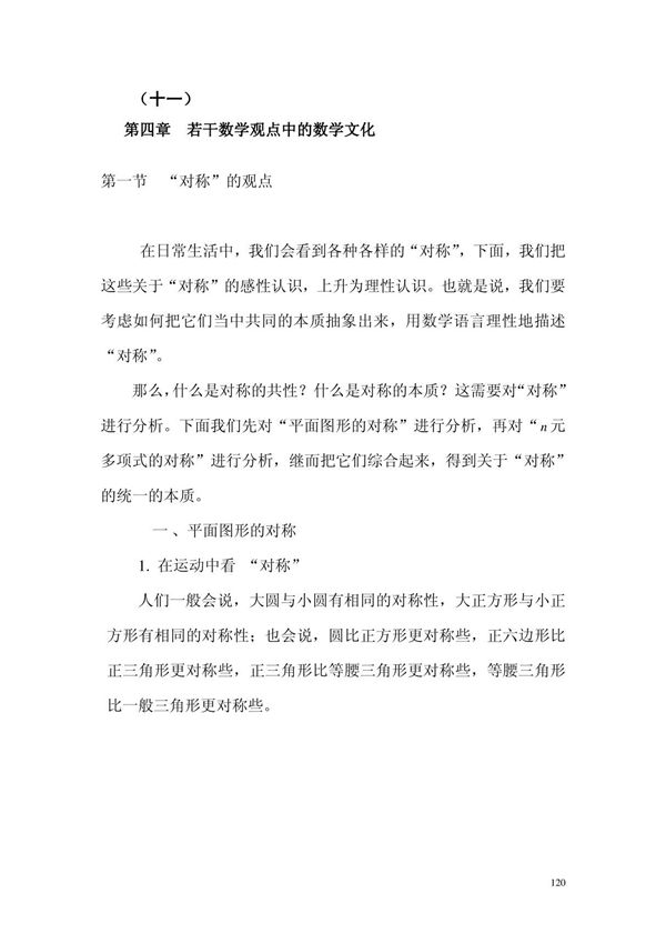 若干数学观点中的数学文化对称