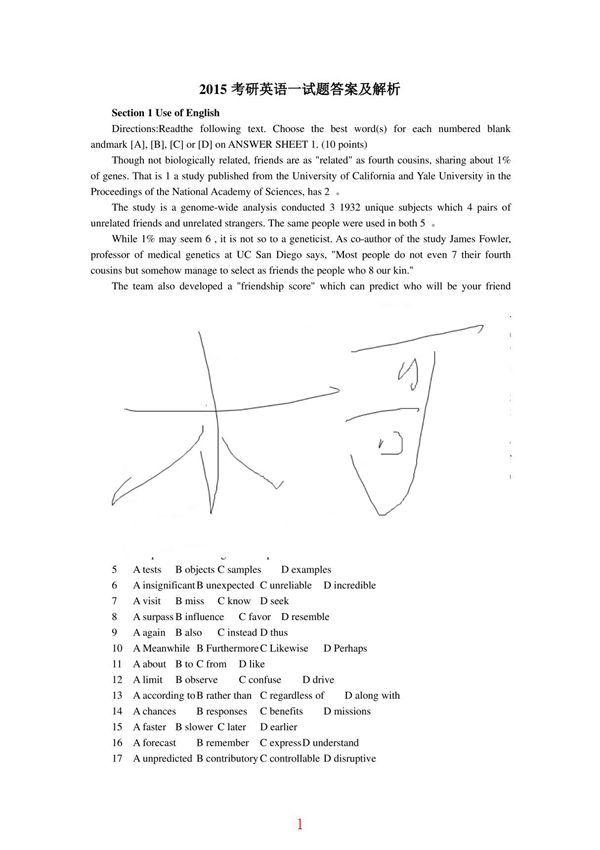 2015年考研英语一真题及答案解析完整版