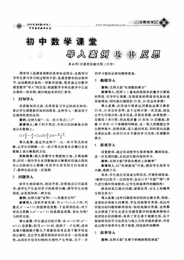 初中数学课堂导入案例及其反思