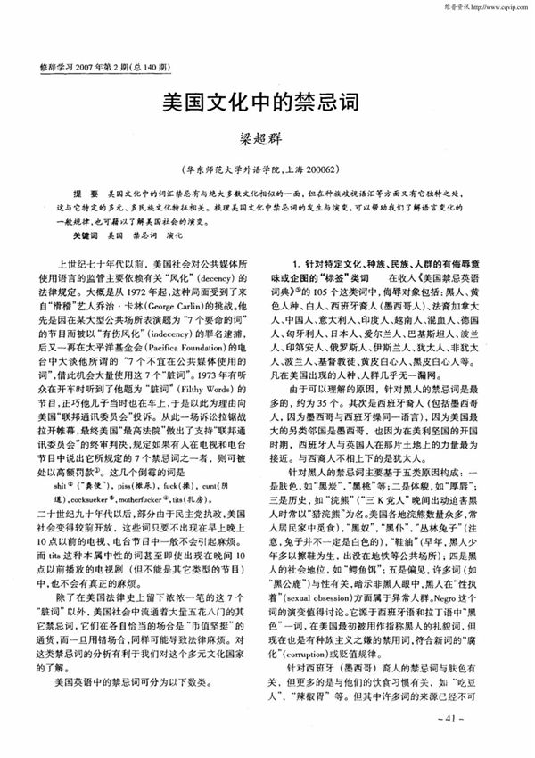 美国文化中的禁忌词