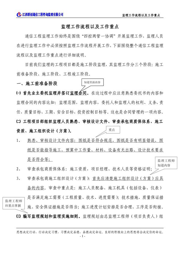 监理工作流程以及工作重点