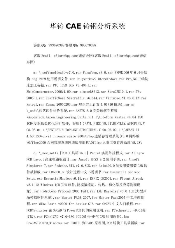 华铸CAE铸钢分析系统