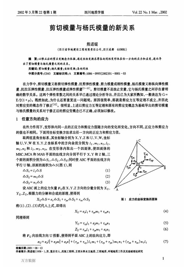 剪切模量与杨氏模量的新关系