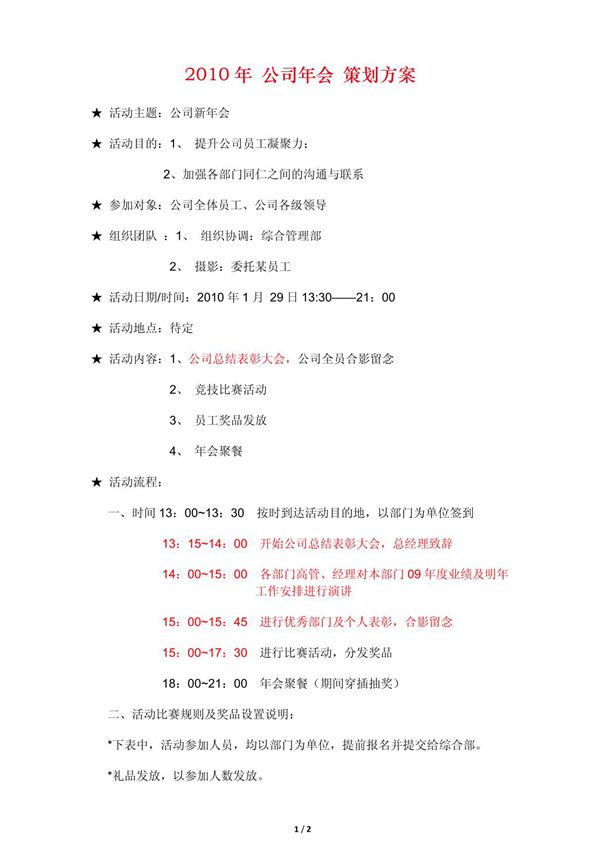 年会策划方案5