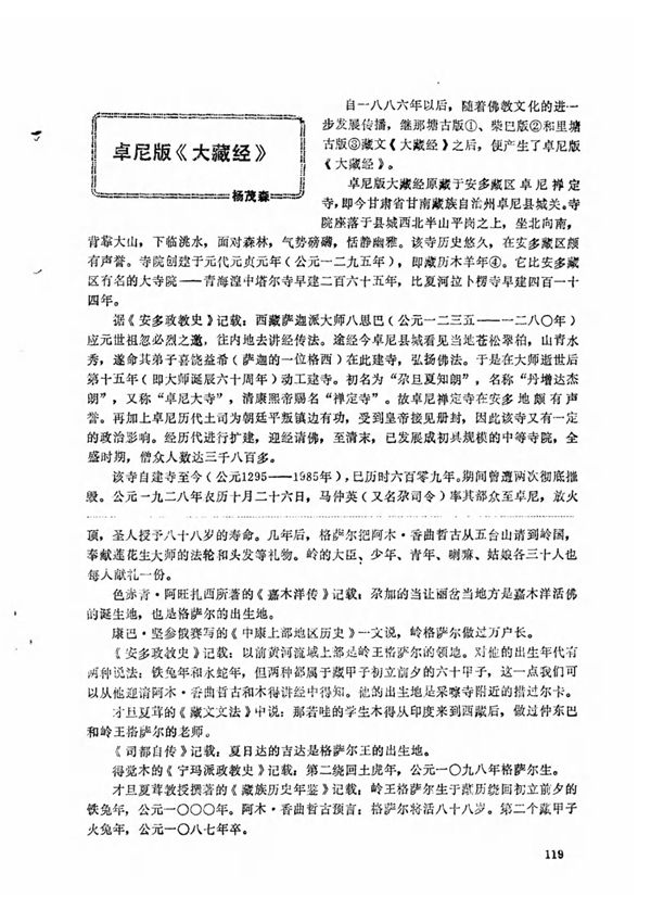 卓尼版《大藏经》