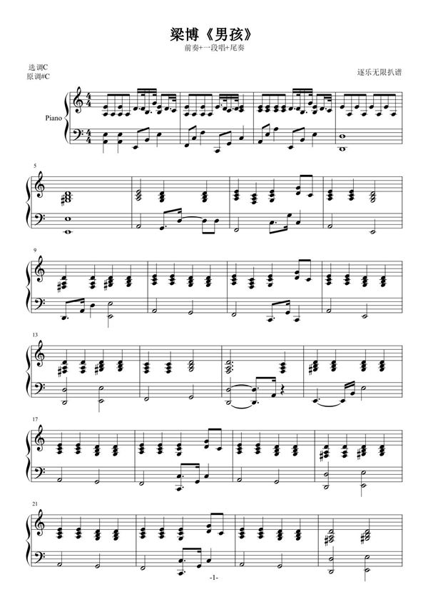 梁博《男孩》弹唱版钢琴谱钢琴简谱 数字谱 钢琴双手简谱
