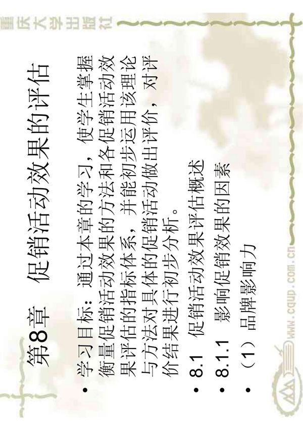 促销活动效果的评估