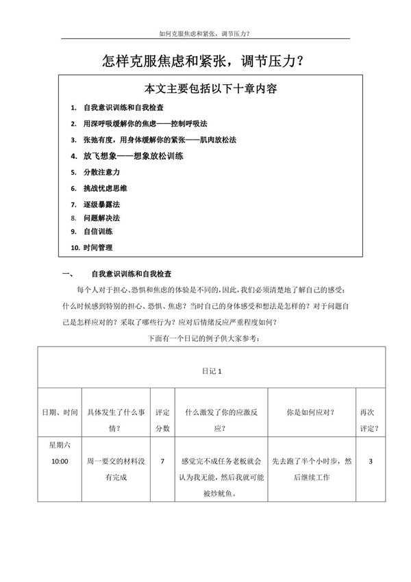 怎样克服焦虑和紧张,调节压力?