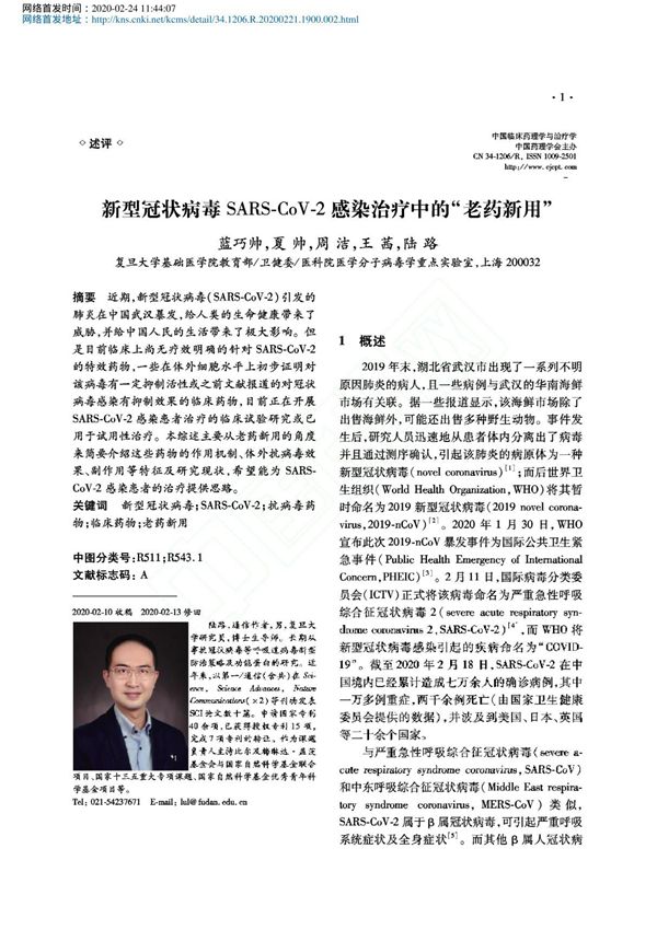 新型冠状病毒SARS CoV 2感染治疗中的 老药新用 蓝巧帅