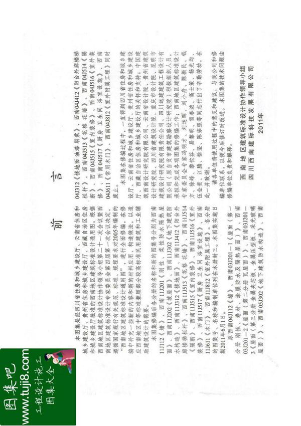 西南标 11J517 厨房卫生间浴室设施 地方规范图集