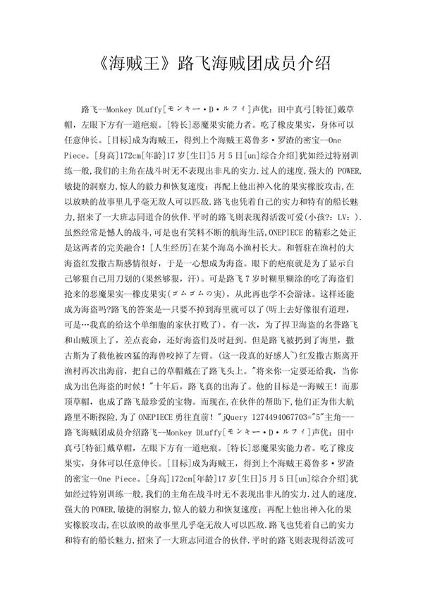 《海贼王》路飞海贼团成员介绍