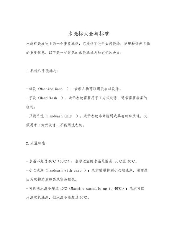 水洗标大全与标准