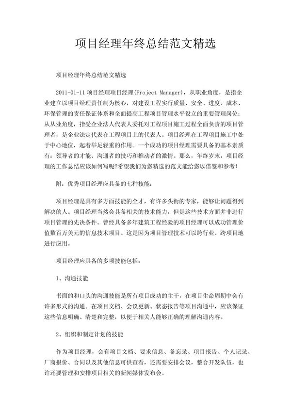 项目经理年终总结范文精选