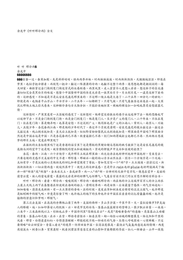 余光中《听听那冷雨》全文