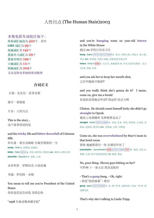 人性污点(The Human Stain)2003 中英对照 台词本 双栏单词标注