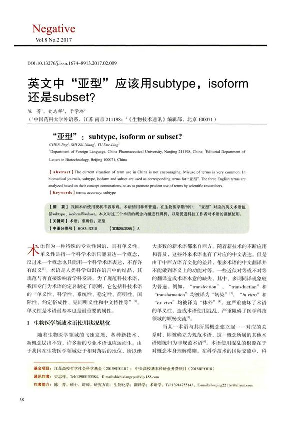 英文中亚型应该用subtype,isoform还是subset？