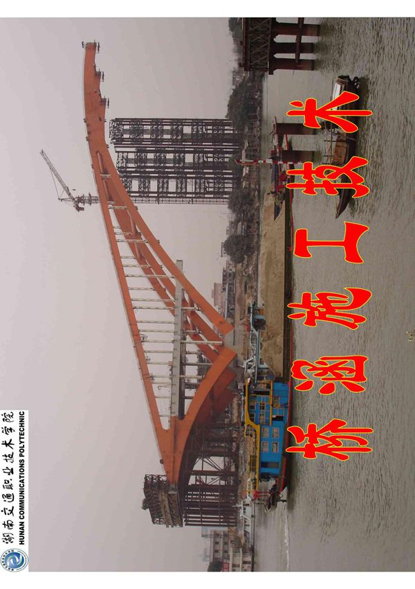 桥梁上部结构施工概述