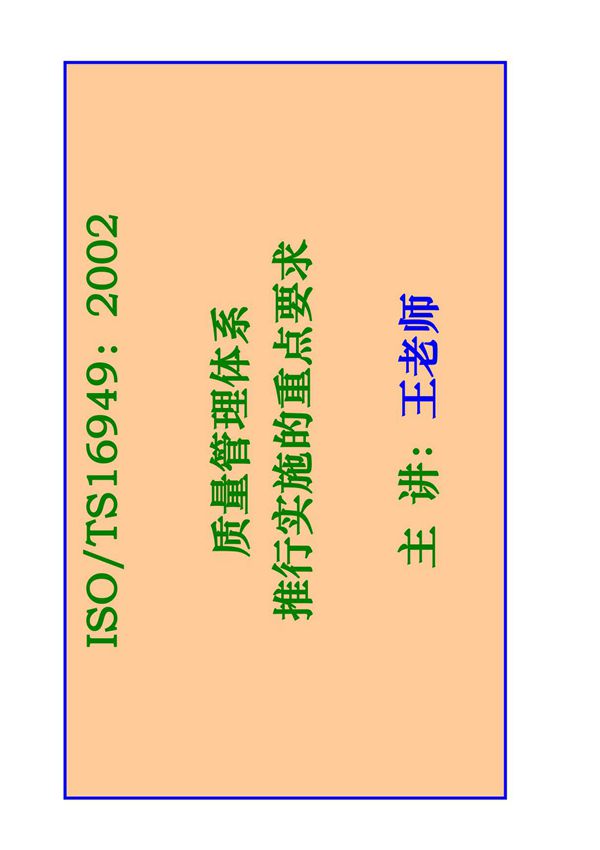 TS16949质量管理体系