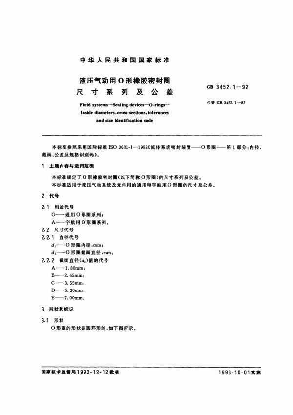 gb 3452.1-1992