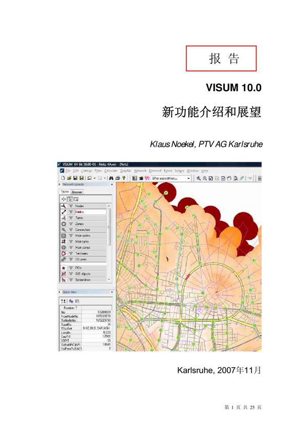 Overview VISUM10 中文