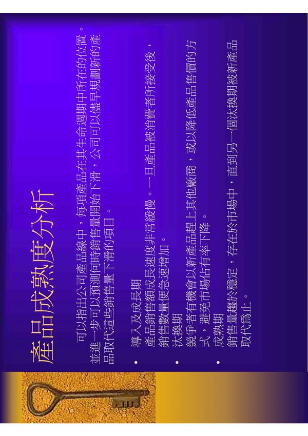 产品成熟度分析