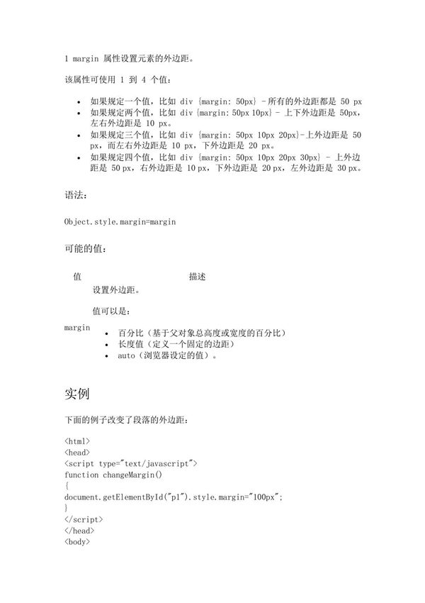 JS margin边距