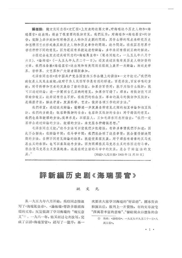 评新编历史剧《海瑞罢官》