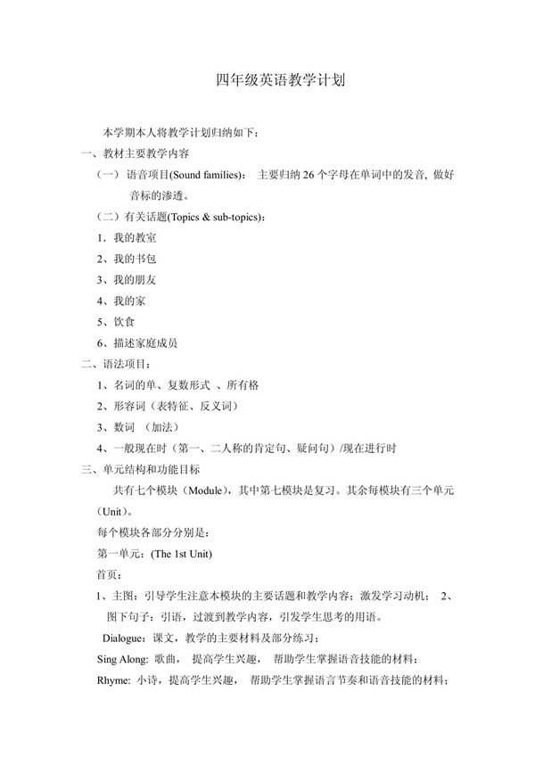 四年级英语教学计划