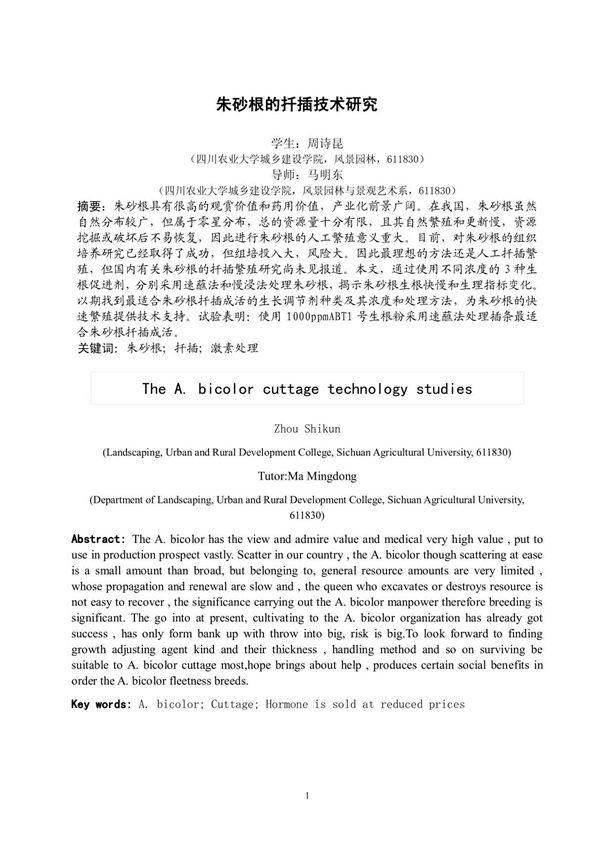 园林专业本科毕业论文