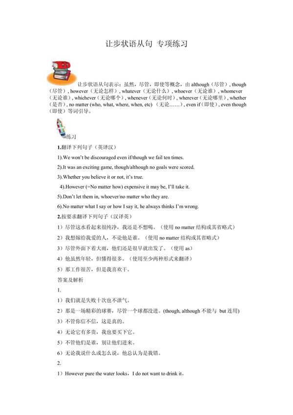 让步状语从句练习题