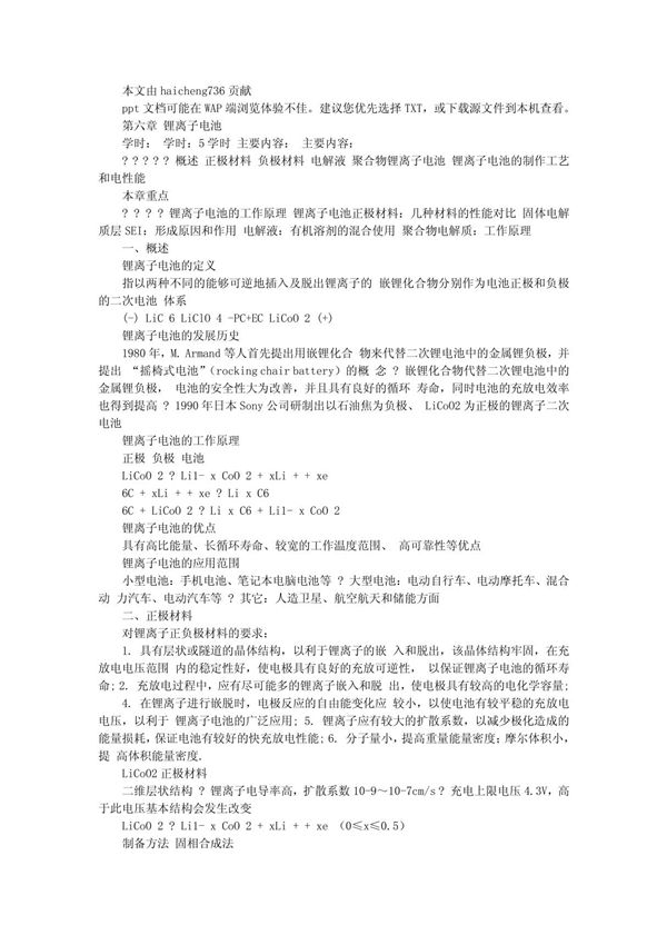 第六章 锂离子电池