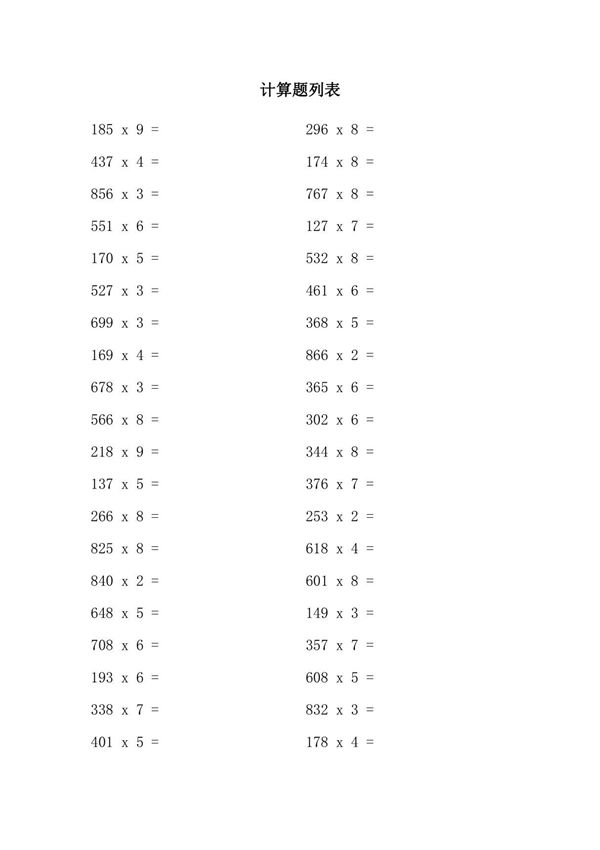 乘法混合运算题三年级及答案(100道题)
