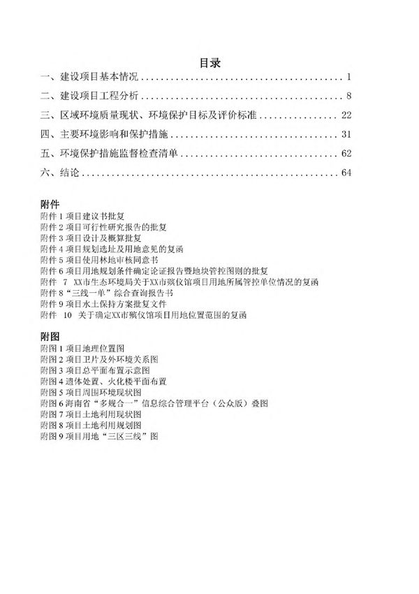 殡仪馆项目环评报告