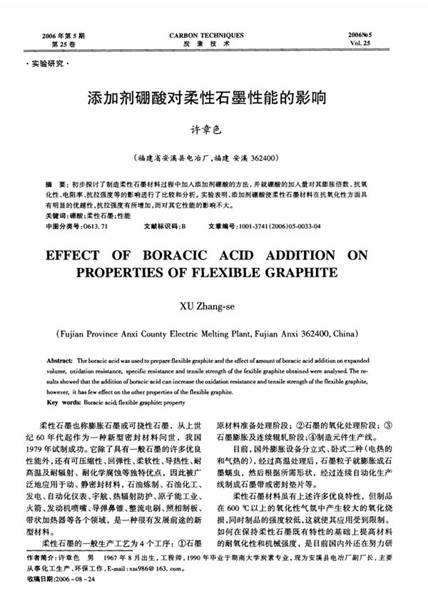 添加剂硼酸对柔性石墨性能的影响