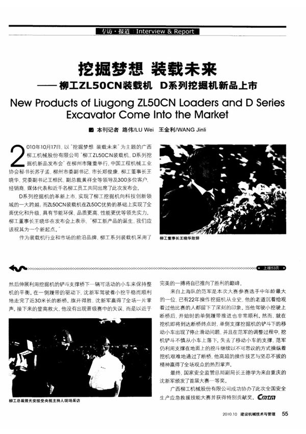 挖掘梦想 装载未来柳工ZL50CN装载机 D系列挖掘机新品上市